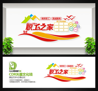 職工之家形象墻