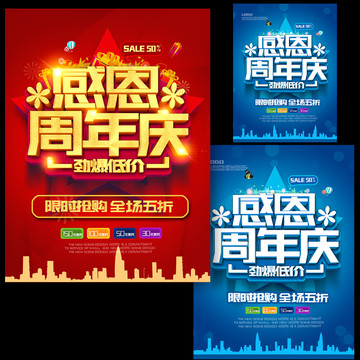 周年慶