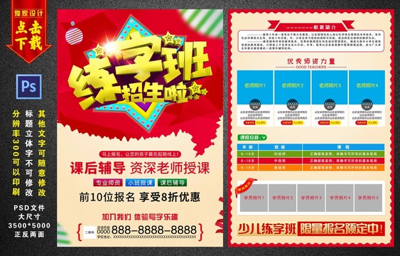 練字班招生