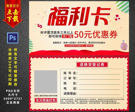 好評福利卡