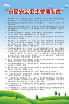 學(xué)校食堂管理制度