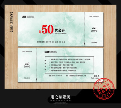 代金券