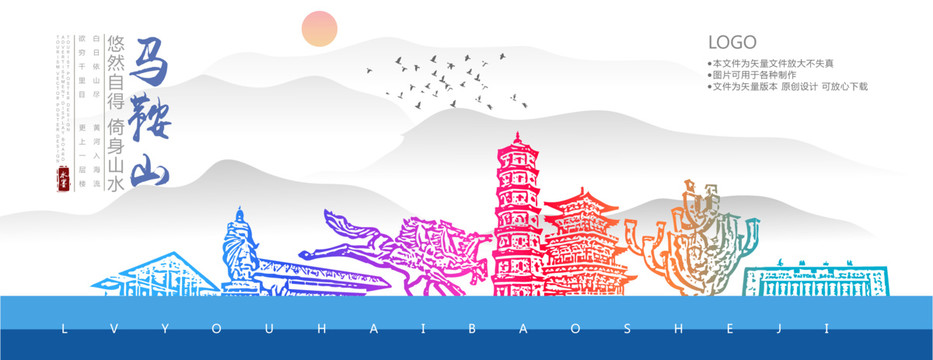 馬鞍山