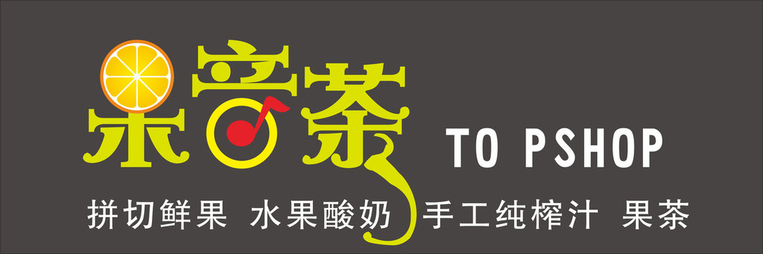 奶茶标志LOGO