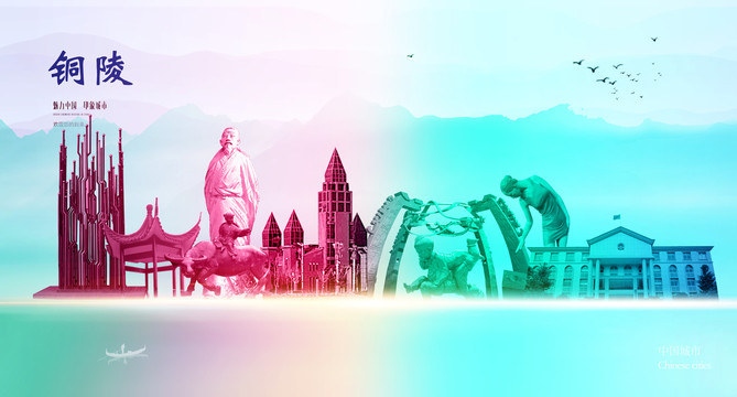 銅陵