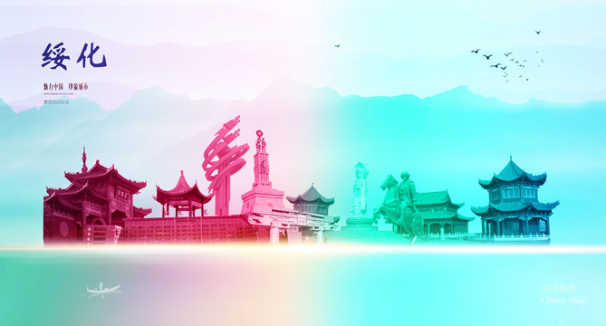 綏化