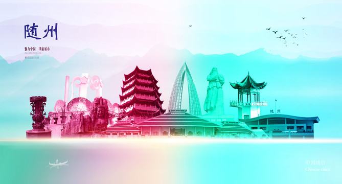 隨州