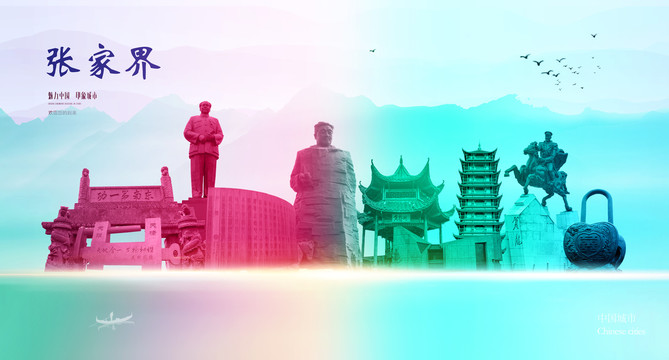 張家界