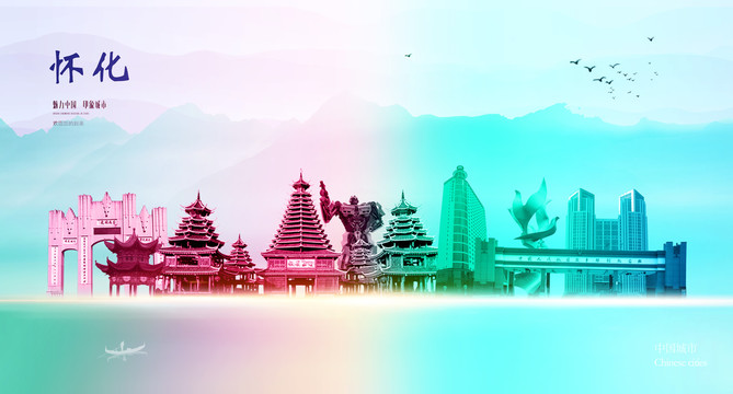 懷化