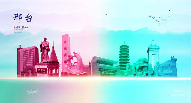 邢臺