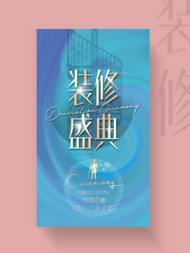 裝修盛典
