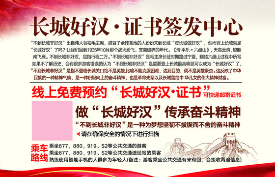 長城好漢