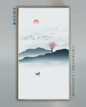 山水