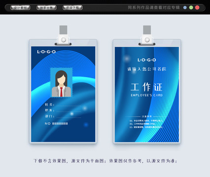 工作證