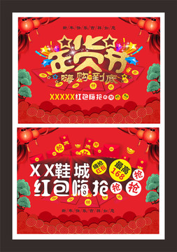 年貨節(jié)