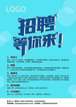 招聘宣傳單