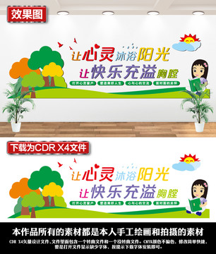 心理咨詢文化墻