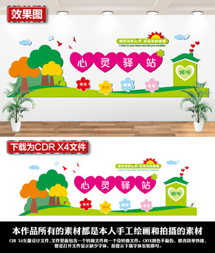 心理咨詢中心
