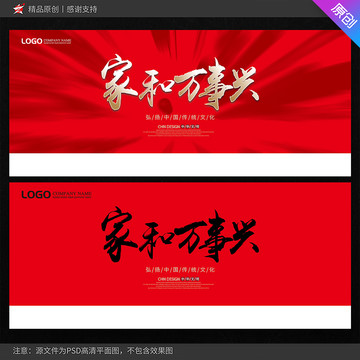 家和萬事興