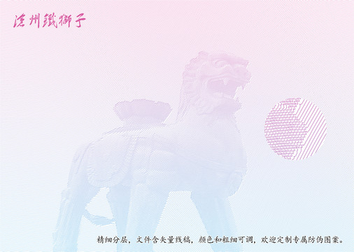 滄州鐵獅子