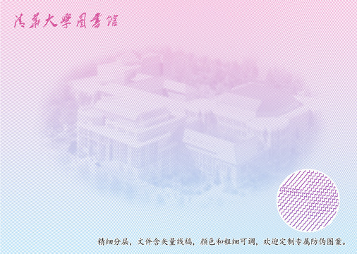 清華大學(xué)圖書館