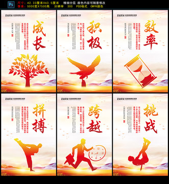 成長(zhǎng)積極跨越拼搏挑戰(zhàn)效率掛圖