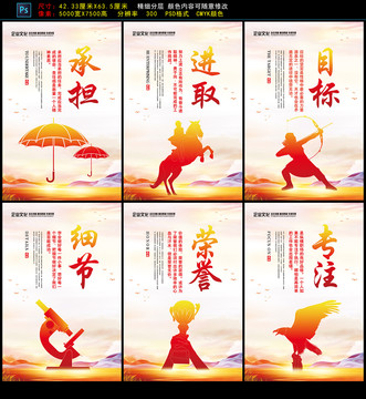 承擔(dān)進(jìn)取目標(biāo)榮譽(yù)細(xì)節(jié)專(zhuān)注掛圖