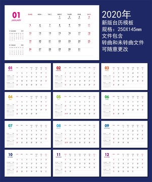 2020年臺歷