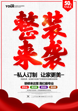 家裝
