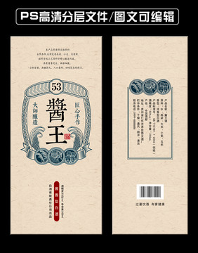 醬王酒