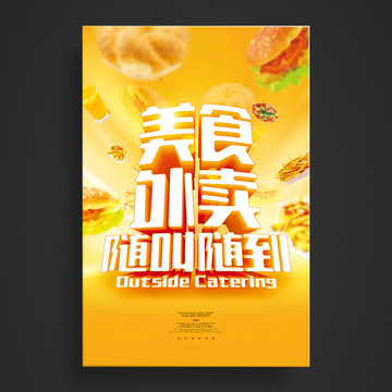 外賣