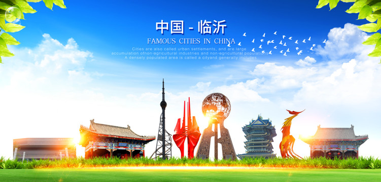 臨沂地標(biāo)