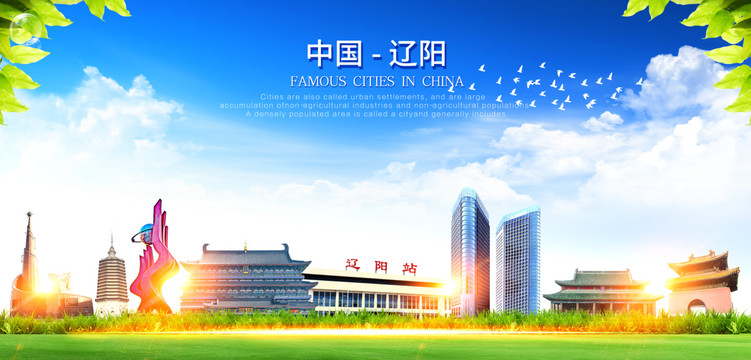 遼陽