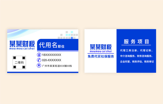 財稅類名片