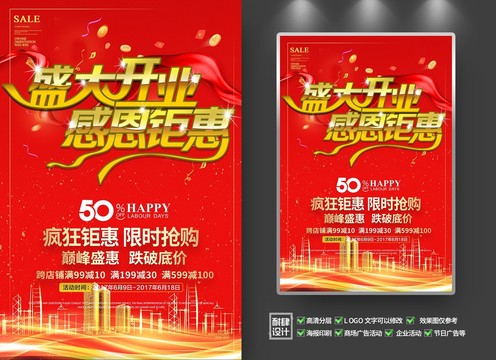 盛大開業(yè)