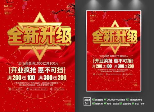 全新升級