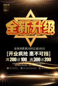全新升級