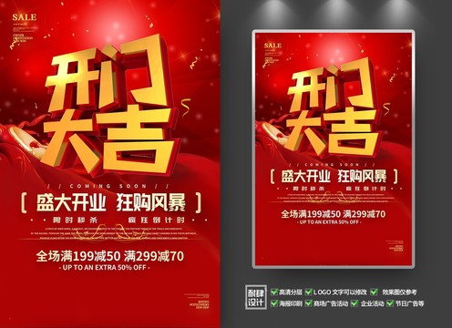 開門大吉