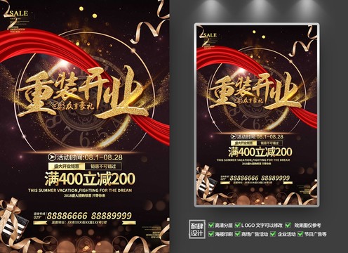 重裝開業(yè)