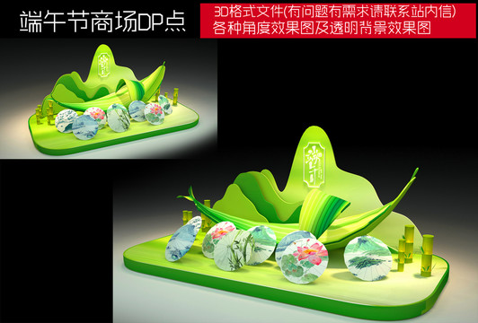 端午商場dp點