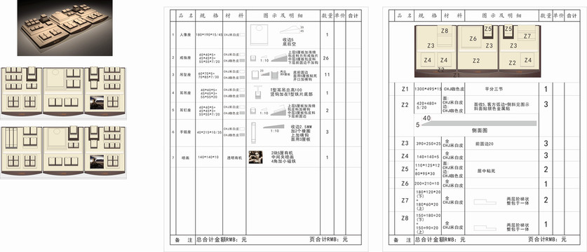 钻石珠宝道具生产单