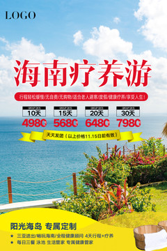 海南療養(yǎng)