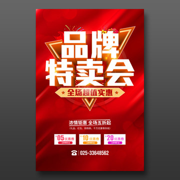 品牌特賣會