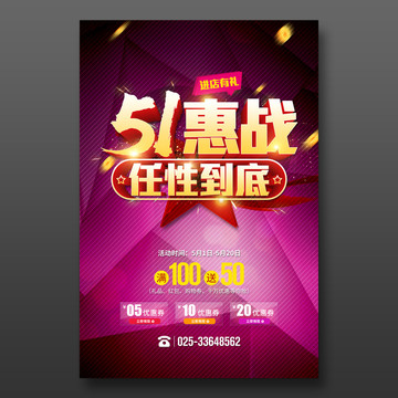 五一惠戰(zhàn)