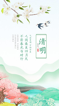 清明海报