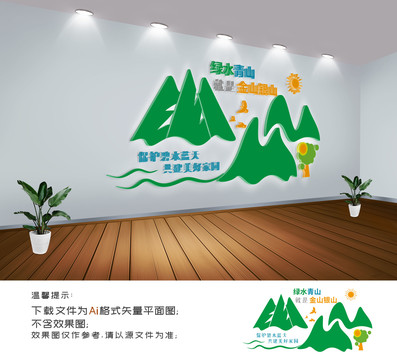 綠水青山就是金山銀山文化墻