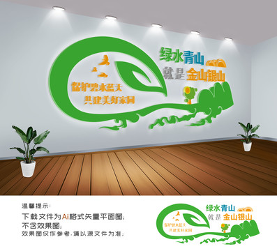 綠水青山就是金山銀山文化墻