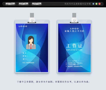 工作證