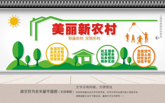 新農(nóng)村文化墻