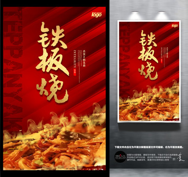 鐵板燒廣告